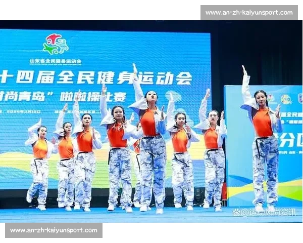 山东省第十五届全民健身运动会 “时尚青岛” 啦啦操赛圆满收官 700 余名选手展活力风采 山东省第十五届全民健身运动会 “时尚青岛” 啦啦操赛圆满收官 700 余名选手展活力风采
