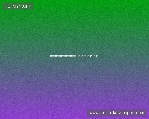 世界杯最新动态:夺冠热门球队表现分析与预测_20260526125640 世界杯最新动态:夺冠热门球队表现分析与预测_20260526125640