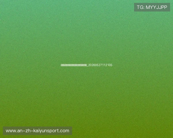如何观看亚洲杯直播:转播平台与时间表_20260527112105 如何观看亚洲杯直播:转播平台与时间表_20260527112105