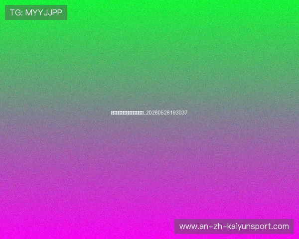 排球运动损伤预防与康复指南_20260528193037 排球运动损伤预防与康复指南_20260528193037