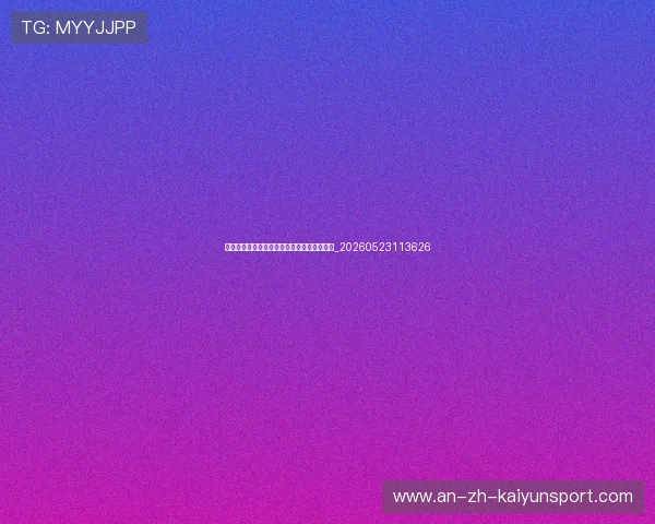 篮球明星的传奇生涯：从默默无闻到世界之巅_20260523113626