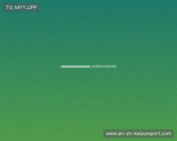 篮球明星退役后生活：转型教练、老板与解说_20260523200256