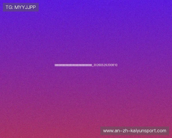 足球明星伤病全记录:如何从重大伤病中恢复并重返赛场?_20260529200810 足球明星伤病全记录:如何从重大伤病中恢复并重返赛场?_20260529200810