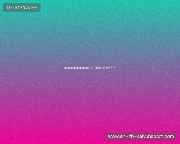 世界杯最新争议判罚:专家解读与影响_20260526125627 世界杯最新争议判罚:专家解读与影响_20260526125627