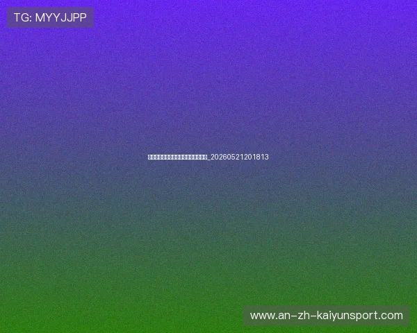 中国排球国际交流：与世界强队的对话_20260521201813