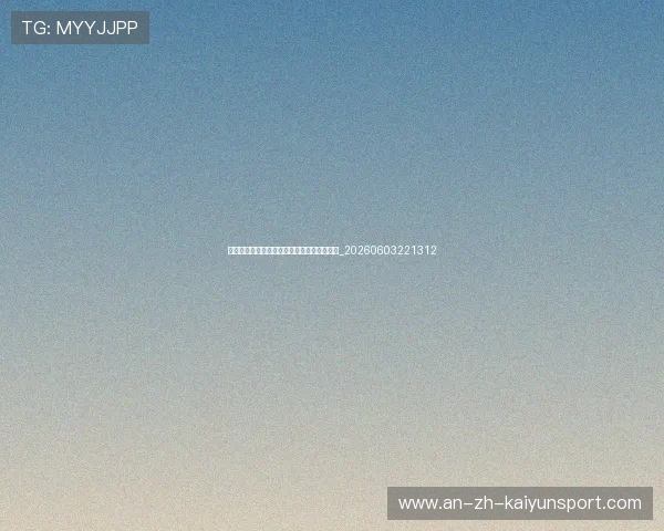 中国排球未来之星：关注极具潜力的年轻球员_20260603221312